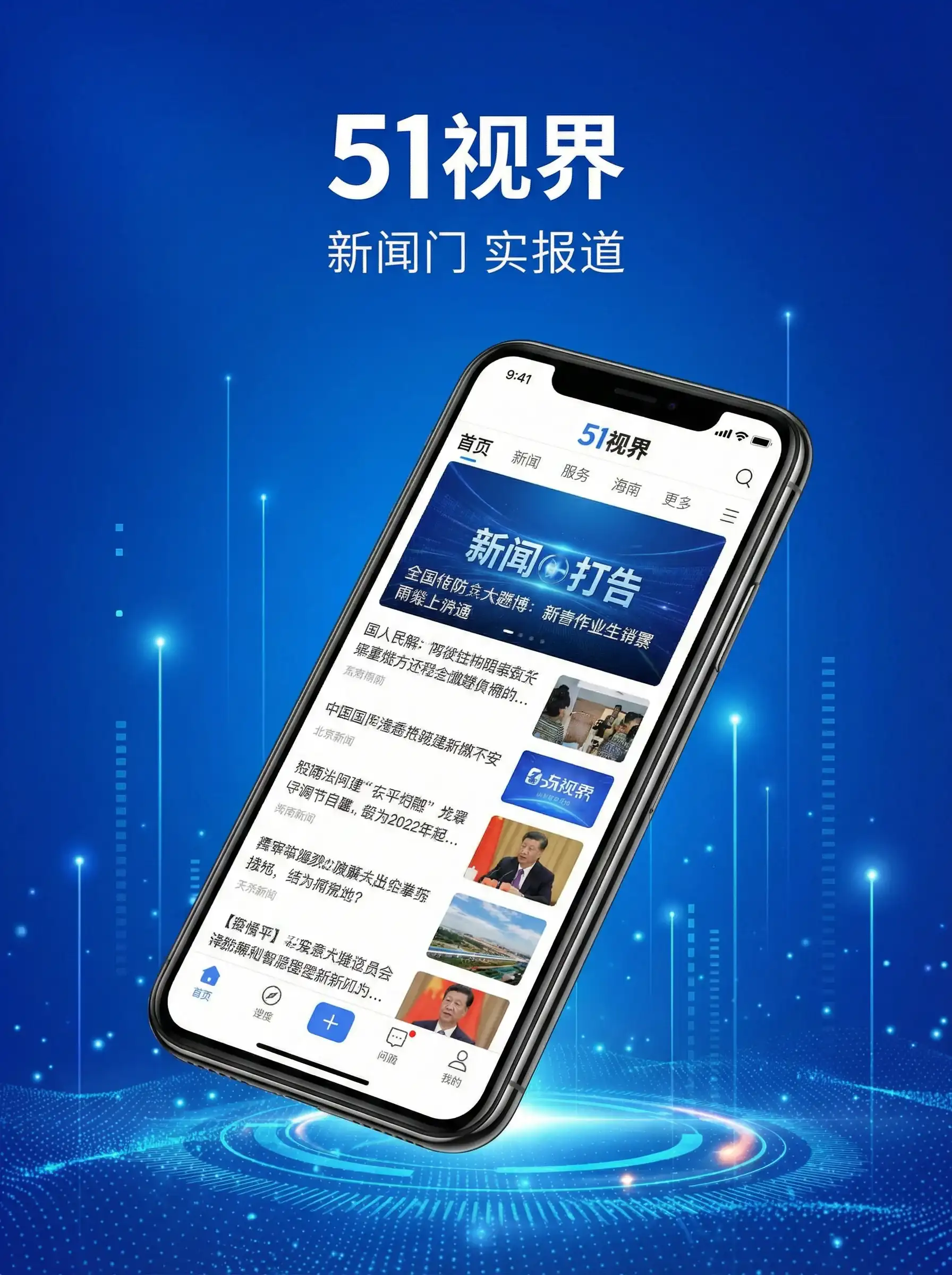 51视界APP手机客户端展示 - 看看女人的全身 移动端